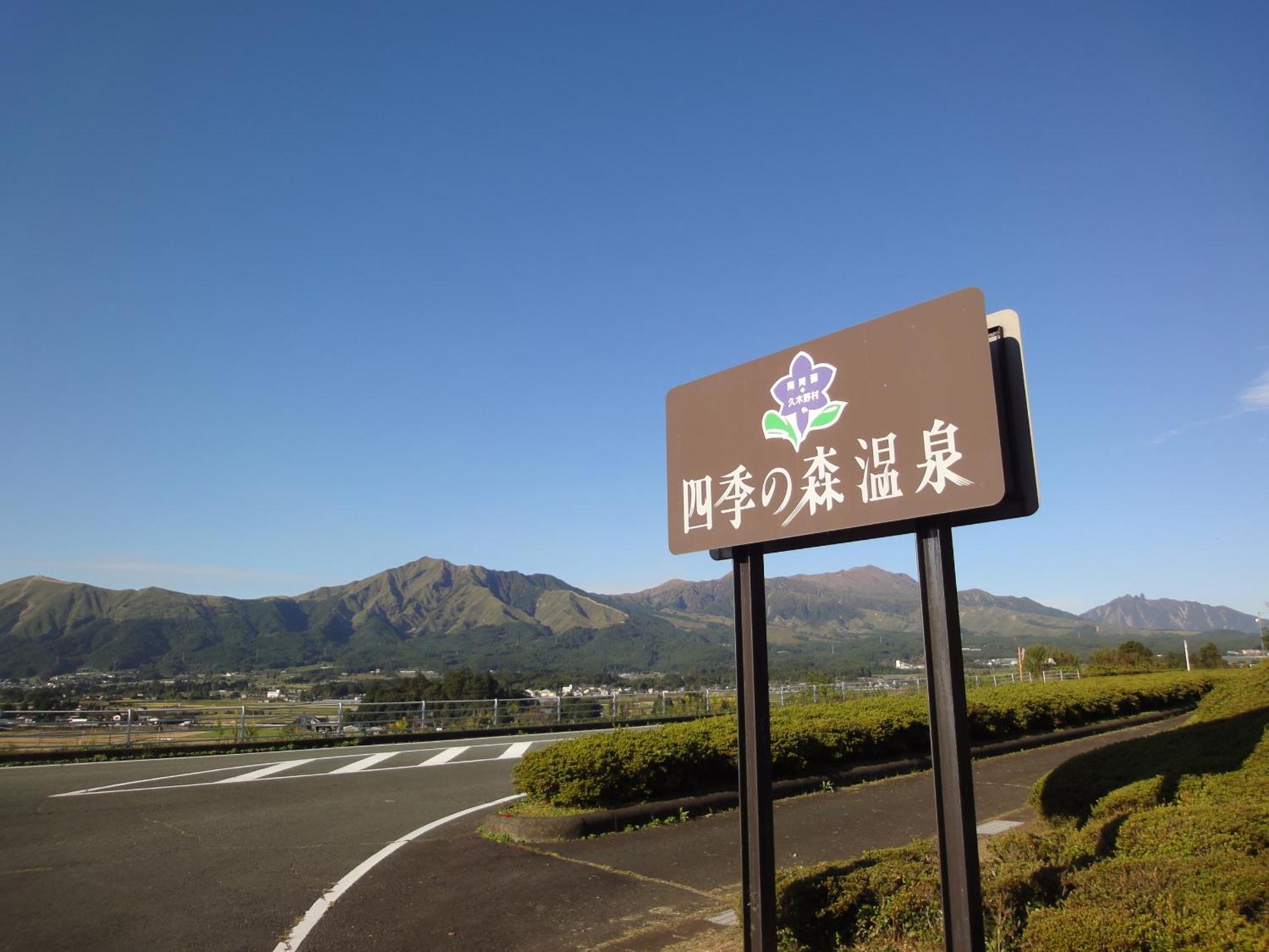 Hotel Shikino Mori Aso Exteriér fotografie