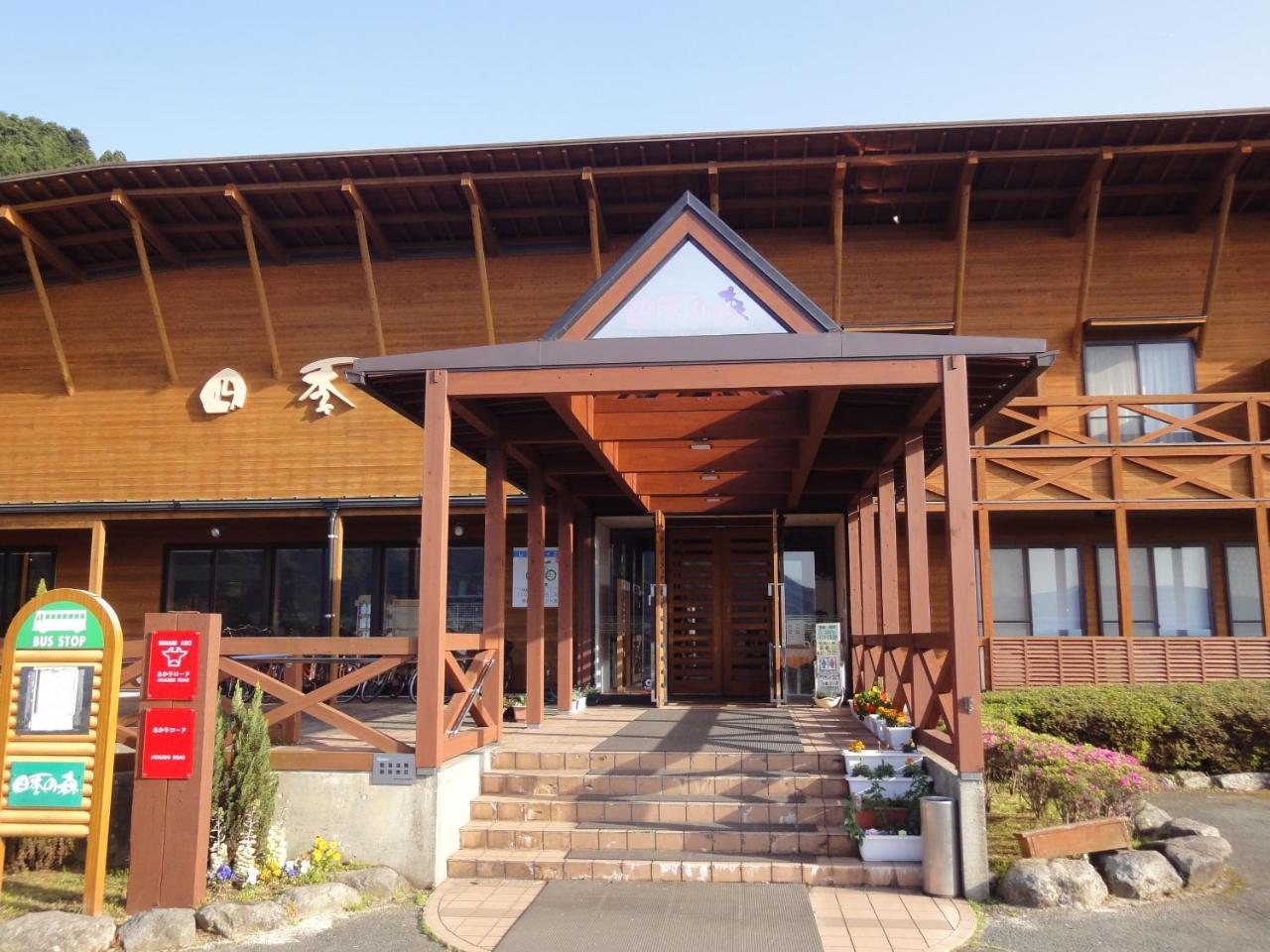 Hotel Shikino Mori Aso Exteriér fotografie